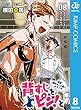 セール中のKindle本1：背すじをピン！と～鹿高競技ダンス部へようこそ～ 8 (ジャンプコミックスDIGITAL)