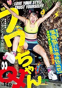 Quick Japan(クイック・ジャパン)Vol.148 2020年2月発売号 [雑誌]