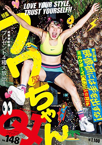 Quick Japan(クイック・ジャパン)Vol.148 2020年2月発売号 [雑誌]