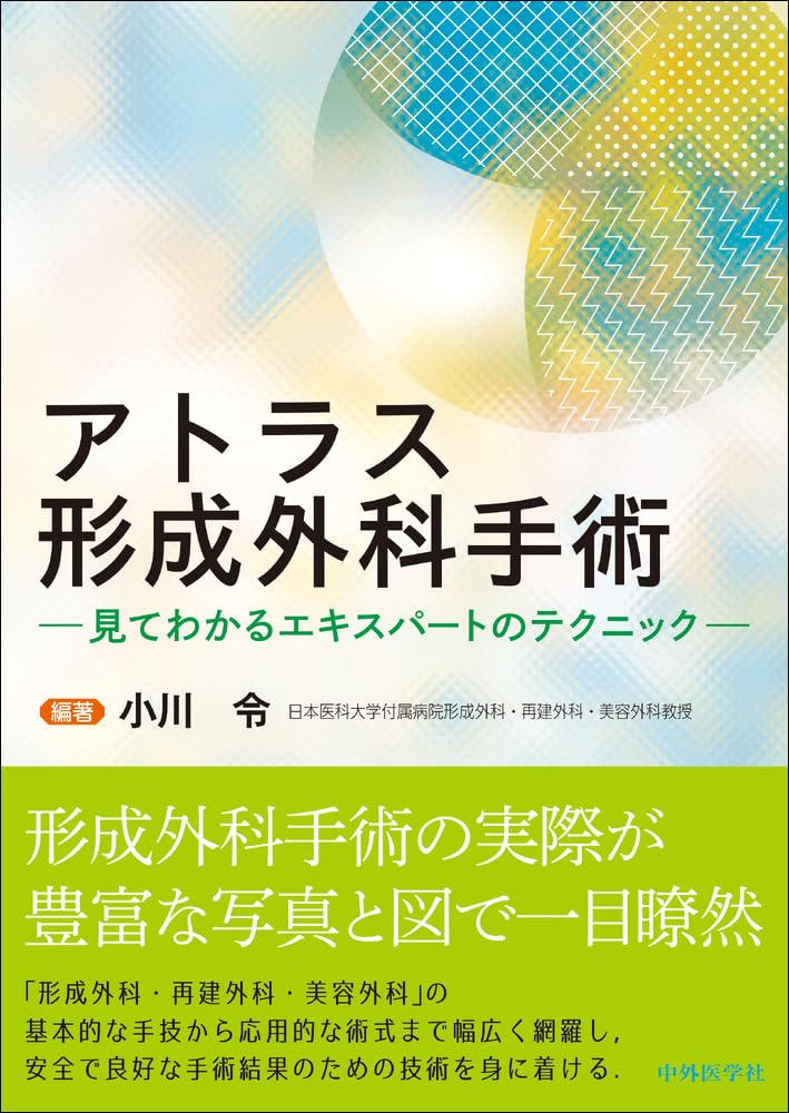 スキル外来手術アトラス すべての外科系医師に必要な美しく治すための 