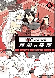 Amazon.co.jp: ログ・ホライズン 西風の旅団(1) (ドラゴンコミックス