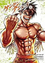 Amazon.co.jp: ケンガンアシュラ（11） (裏少年サンデーコミックス