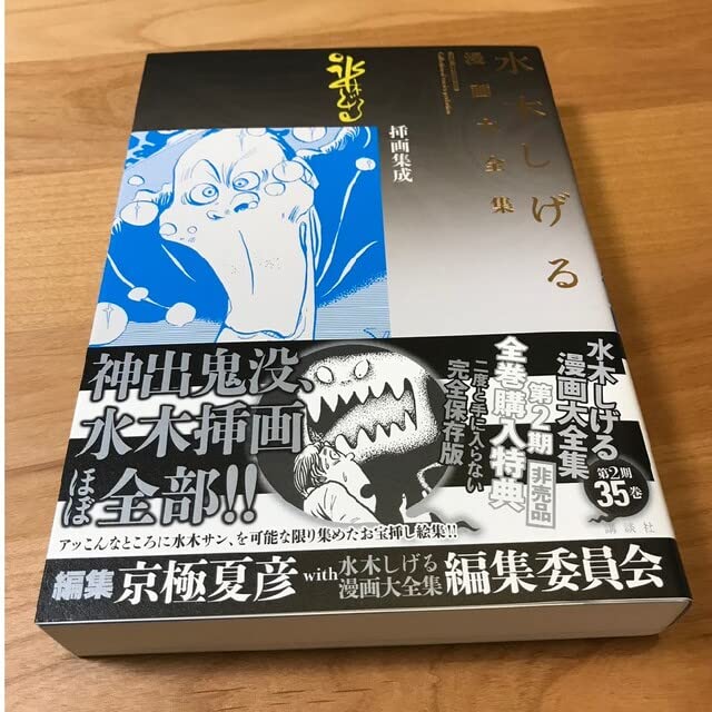 Amazon.co.jp: 水木しげる漫画大全集 購入特典 セット 別巻1-5 : おもちゃ 