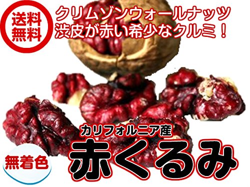 Amazon.co.jp: （赤くるみ 500g×2P）カリフォルニア産 : 食品・飲料・お酒