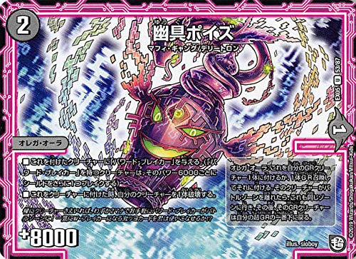 Amazon.co.jp: デュエルマスターズ DMEX05 53/87 幽具ポイズ (U 