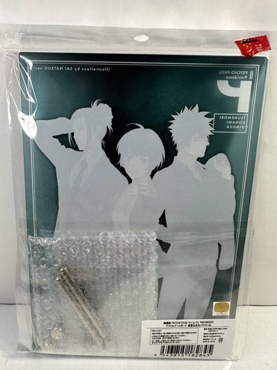 Amazon.co.jp: 劇場版PSYCHO-PASS PROVIDENCE アクリルアートボード 常