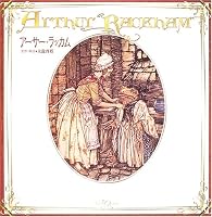 AÌ„saÌ„ rakkamu = Arthur Rackham 4309906583 Book Cover
