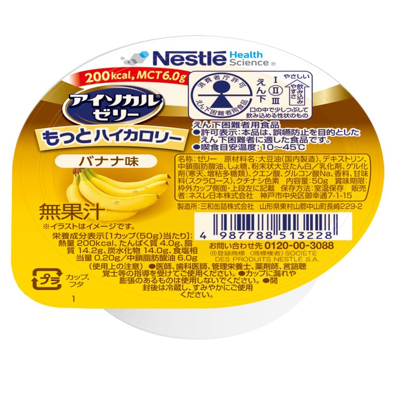 Amazon.co.jp: 【まとめ買い】 Nestle(ネスレ) アイソカル