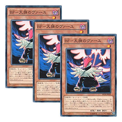 Amazon.co.jp: ☆ 3枚セット ☆遊戯王 日本語版 SPTR-JP039 Blackwing
