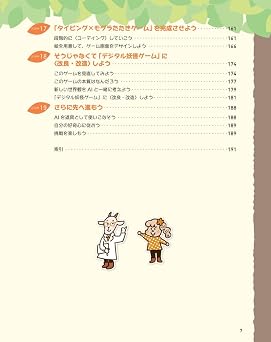 ChatGPTプログラミング2年生 Pythonゲーム作り 体験してわかる!AIと会話でまなべる!