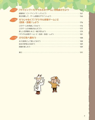 ChatGPTプログラミング2年生 Pythonゲーム作り 体験してわかる！AIと会話でまなべる！