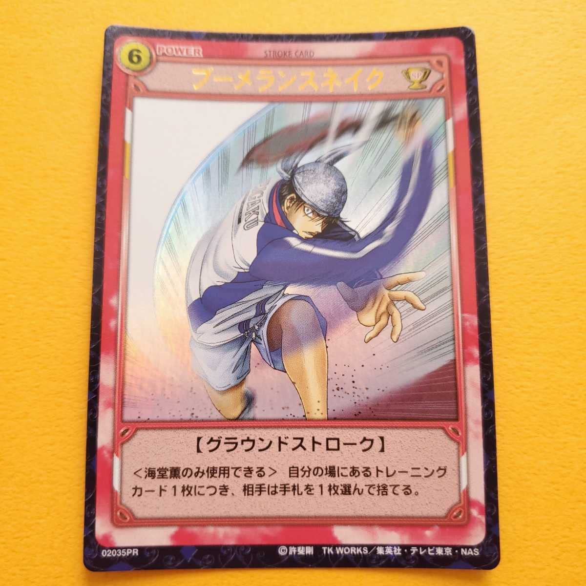 テニスの王子様/トレーディングカード/172枚/青学 Amazon.co.jp: ブーメランスネイク 02035PR 海堂薫 青学 テニスの王子