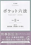 公認会計士「ポケット六法」テキスト
