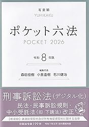 公認会計士「ポケット六法」テキスト