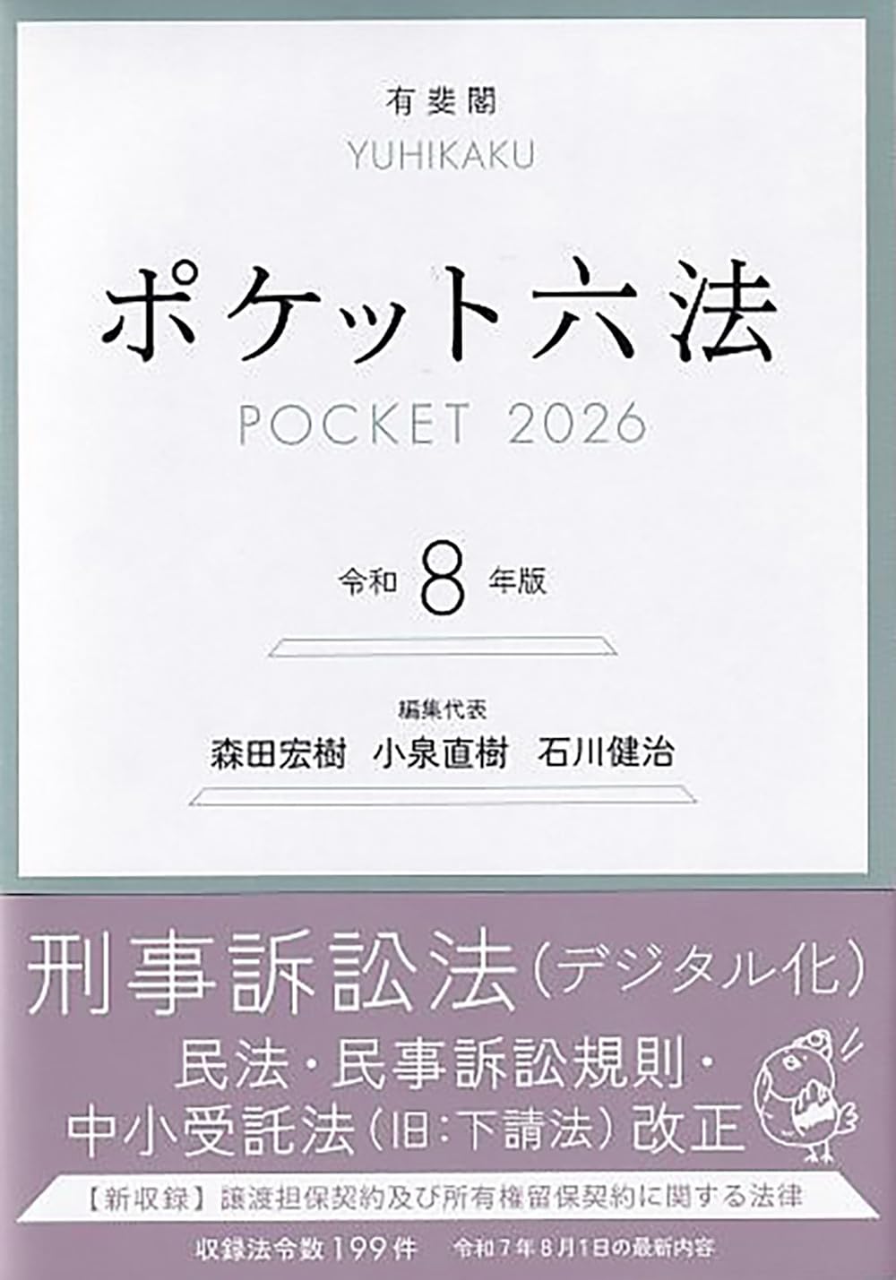 ポケット六法・法律学・歴史書籍セット　単品の注文でも受けます。 ポケット六法・法律学・歴史書籍セット 単品の注文でも受けます