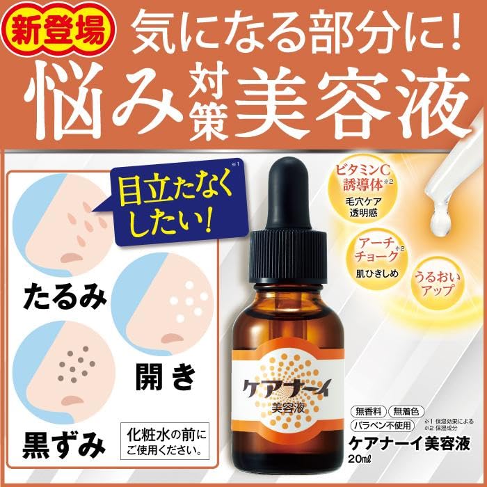 Amazon.co.jp: ケアナーイ 美容液 20mL : ビューティー