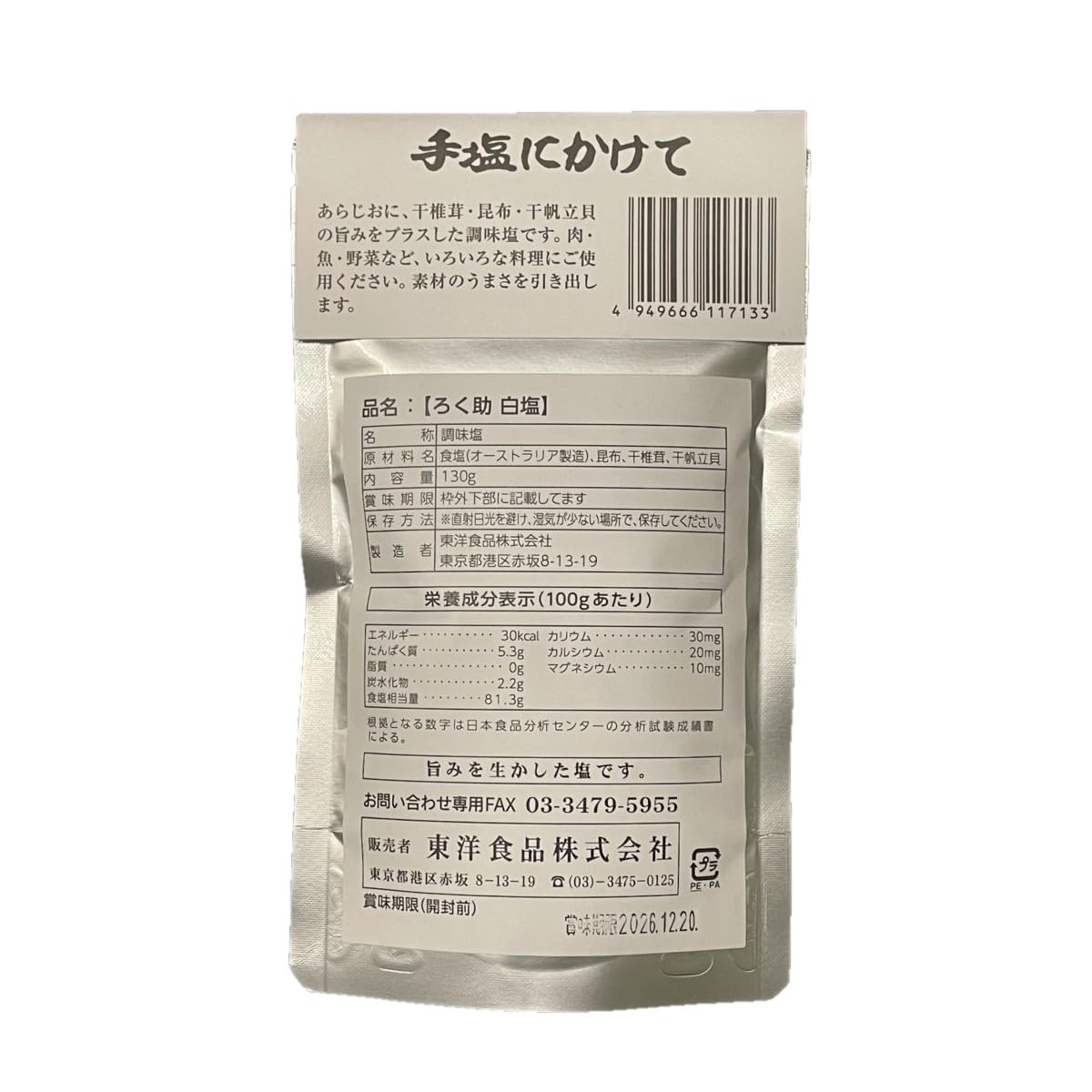Amazon.co.jp: 東洋食品 ろく助塩 白塩 130g×6個 : 食品・飲料・お酒