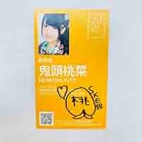 【激レア】SKE48 鬼頭桃菜 三上悠亜 直筆手紙 激レア】SKE48 鬼頭桃菜 三上悠亜 直筆手紙