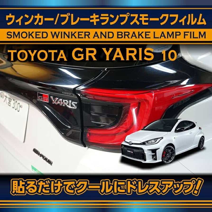 Amazon | 【axis-parts】トヨタ GRヤリス【型式：10系（年式：R2
