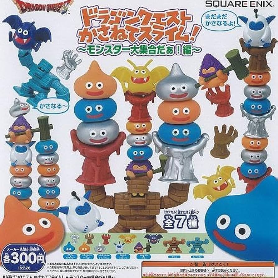【希少】ドラクエかさねてスライム! 詰め合わせ Amazon | ドラゴン_クエスト かさねてスライム! モンスター大
