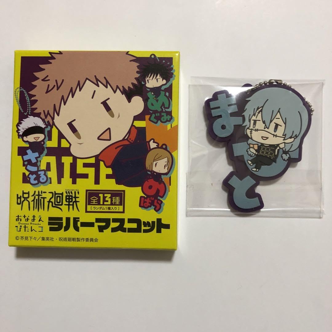 Amazon.co.jp: 呪術廻戦 真人 おなまえぴたんコ ラバー