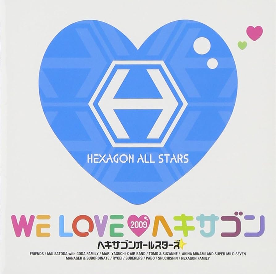 Amazon.co.jp: WE LOVE ヘキサゴン 2009: ミュージック