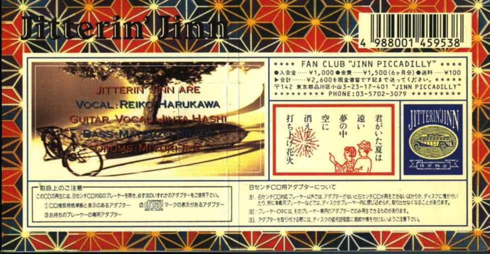 JITTERIN'JINN ジッタリンジン　ファンクラブ限定 CD 3枚セット JITTERIN'JINN ジッタリンジン ファンクラブ限定 CD 3枚セット