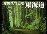 東海道