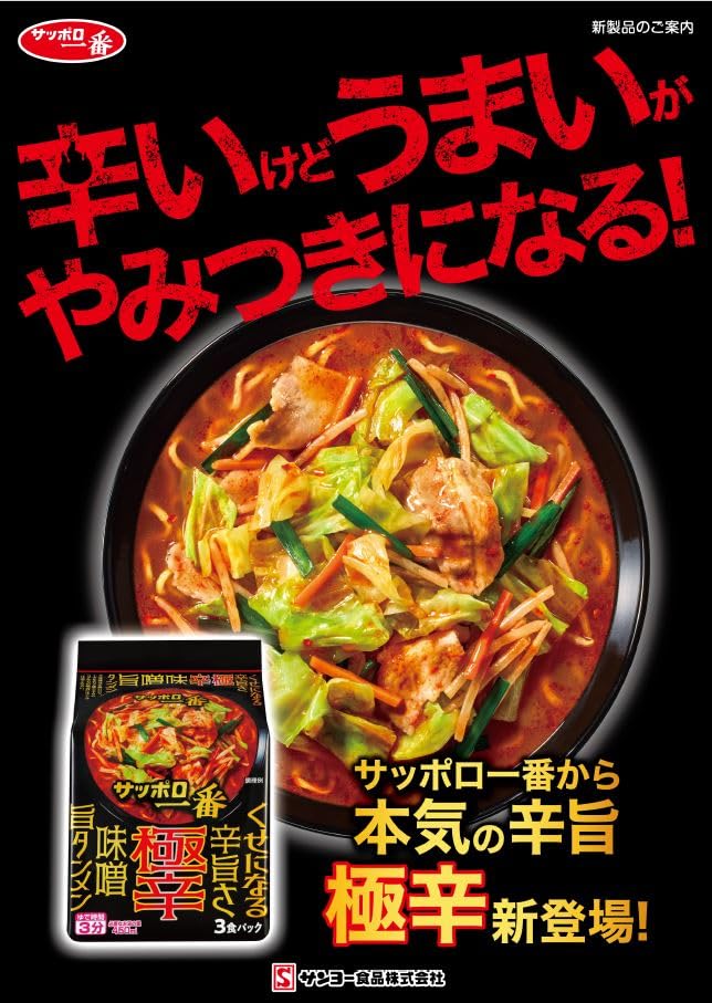 Amazon.co.jp: サッポロ一番 極辛 味噌旨タンメン 3食パック×9個