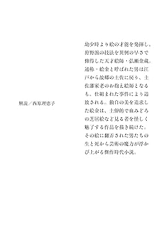Amazon.co.jp: 絵金、闇を塗る (集英社文庫) : 木下 昌輝: 本