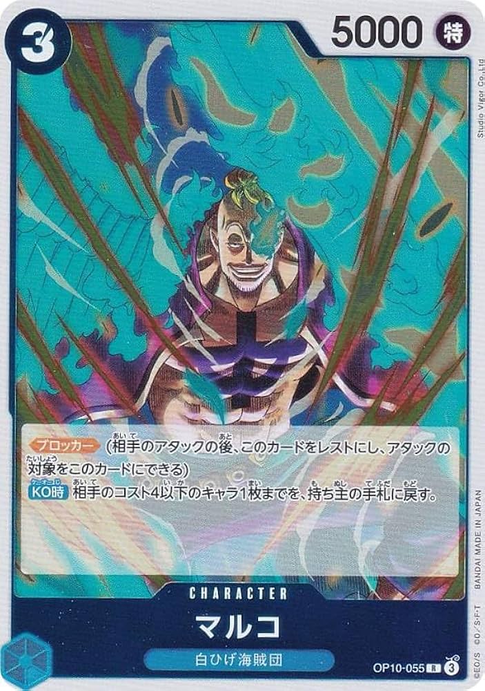 Amazon.co.jp: ワンピースカードゲーム OP10-055 マルコ (R レア