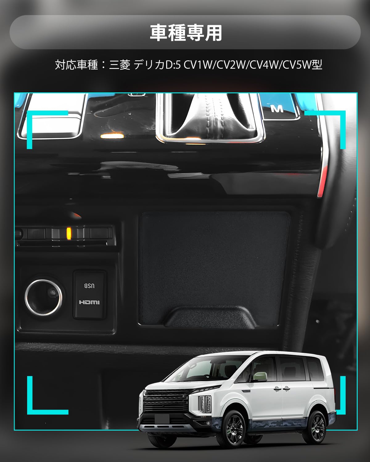Amazon.co.jp: 【CDEFG】2026年新型 三菱 デリカ D5 コンソール