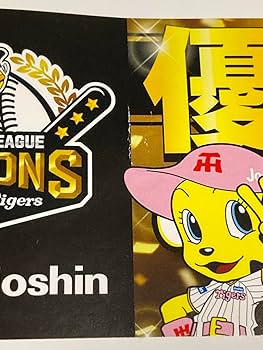 阪神タイガース - 阪神タイガース　ジョーシン Amazon.co.jp: 限定 ジョーシン 阪神タイガース 優勝念品 2023