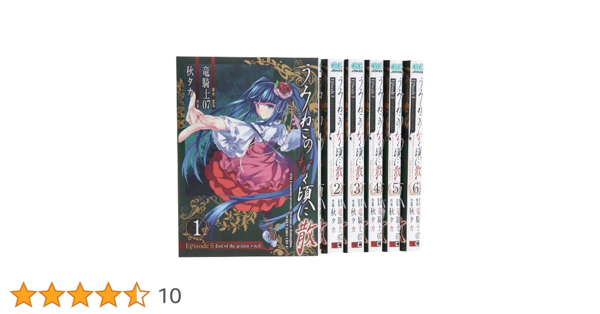 うみねこのなく頃に散 Episode5:End of the golden witch