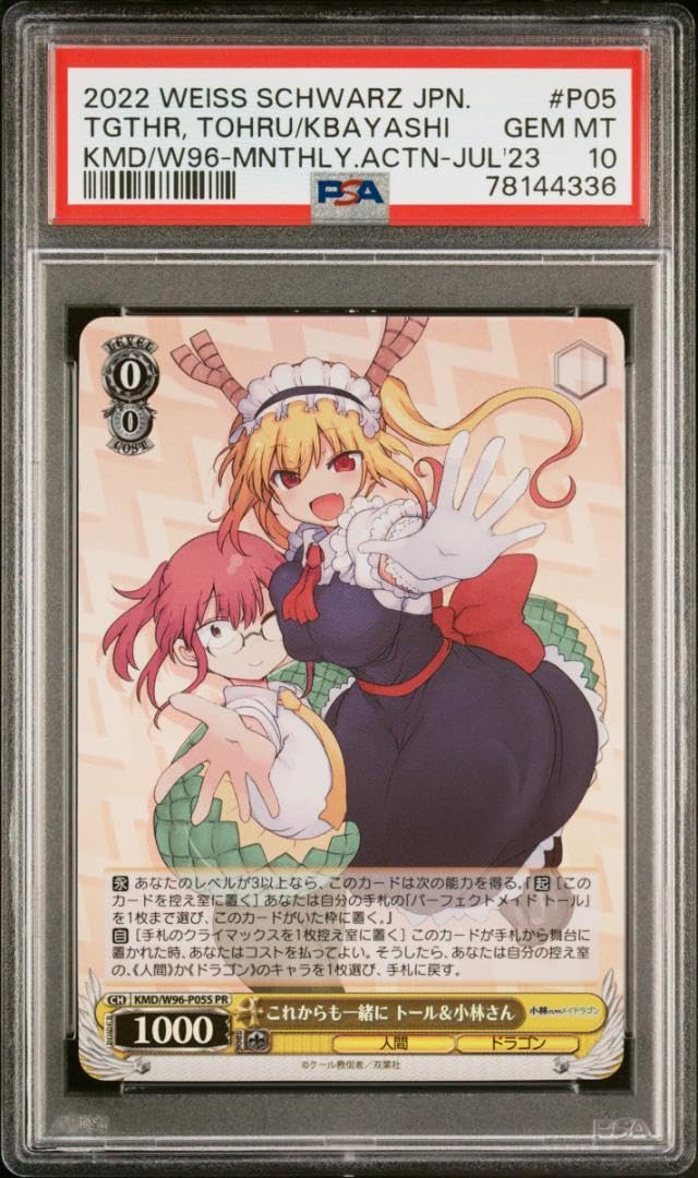 PSA10 これからも一緒に トール&小林さん PR PSA10 これからも一緒に トール&小林さん PR PSA10 これからも