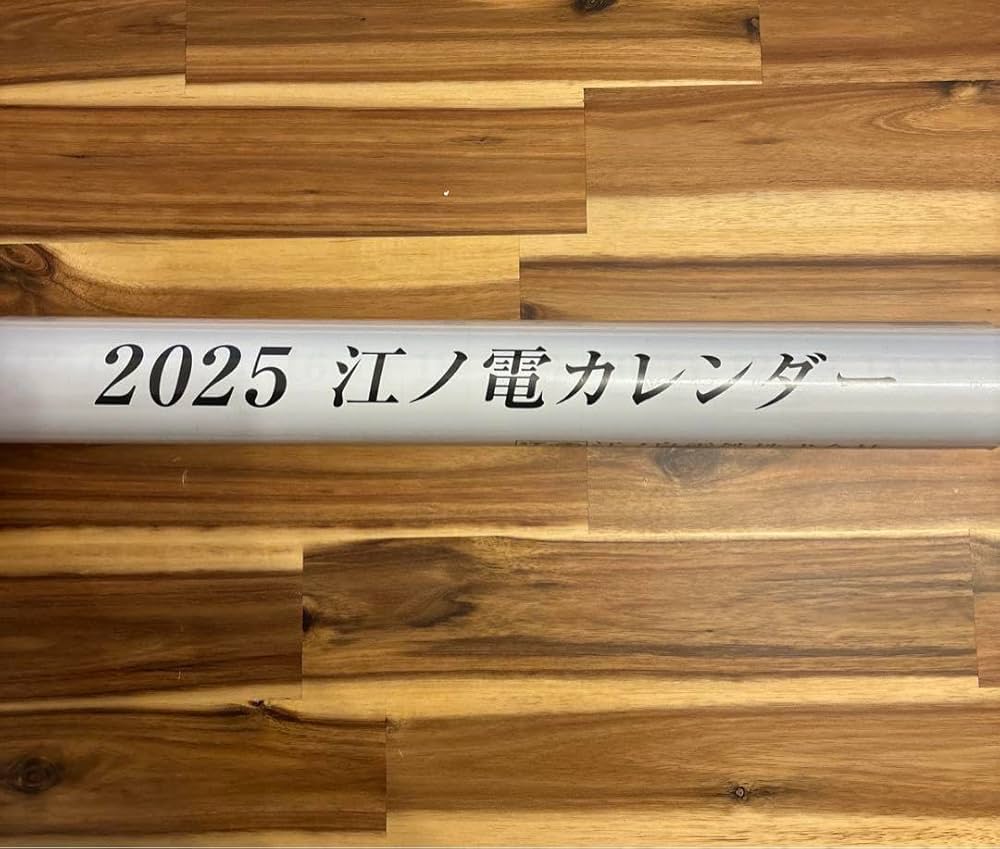 Amazon | 江ノ電 カレンダー 2025 | カレンダー | 文房具・オフィス用品