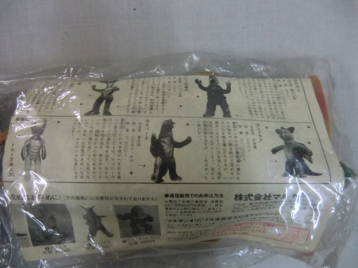 Amazon.co.jp: KKマルサンのウルトラ怪獣シリーズ ○ トルトス海人（赤