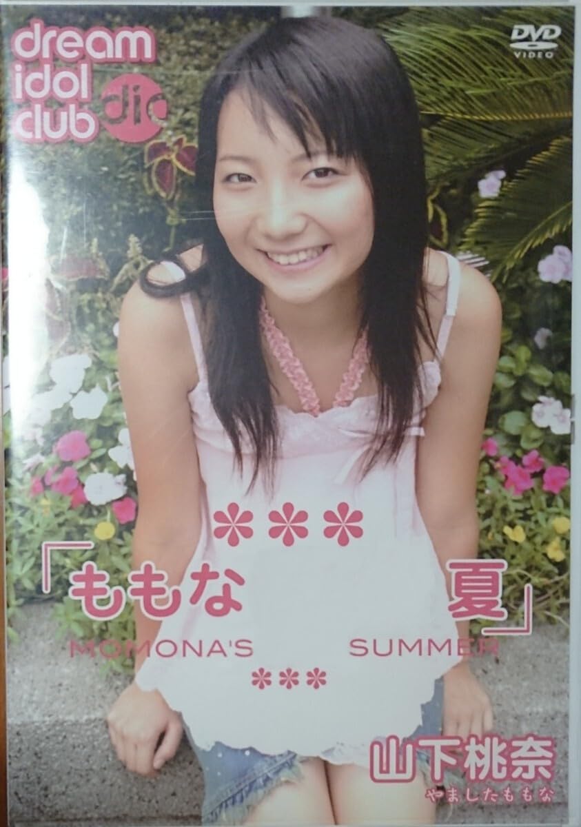山下桃奈 Momona-Izm イメージDVD 廃盤 アイドル