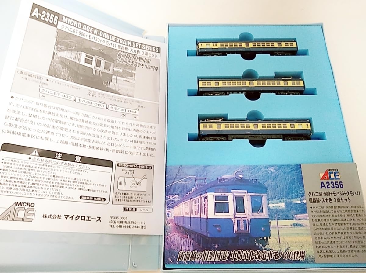 Amazon.co.jp: マイクロエース A2356 クハニ67-900＋モハ30＋クモハ41