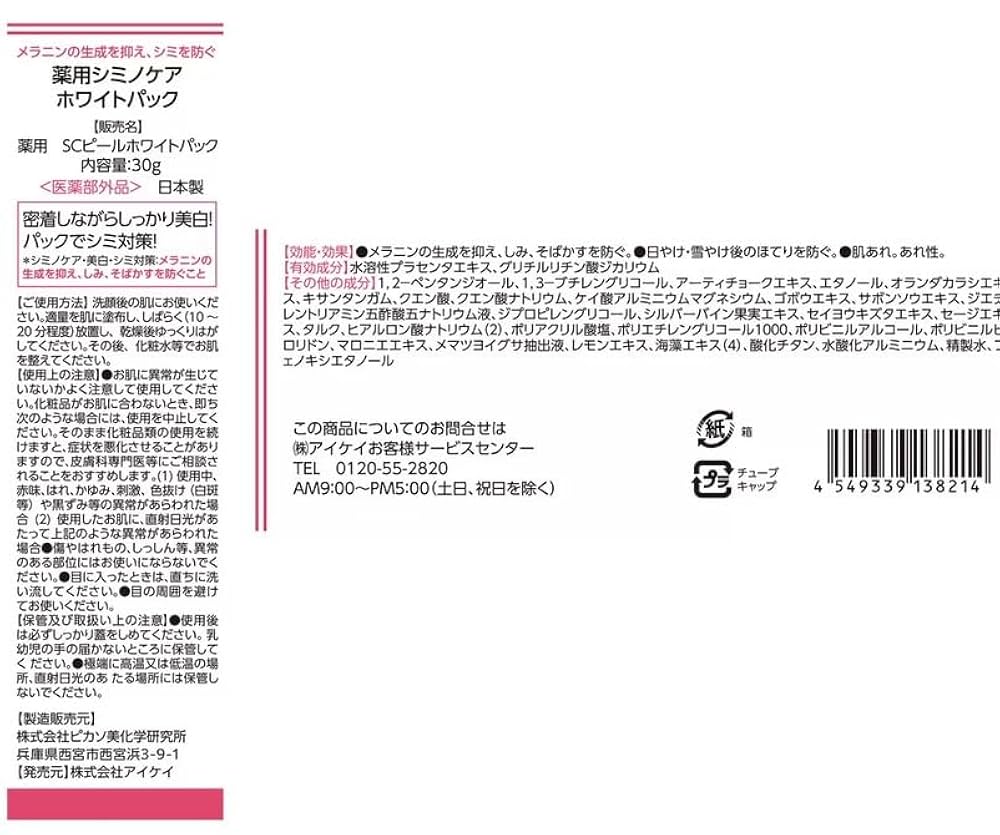 まーちゃん★未開封　シミノケア ホワイト PACK 3個セット Amazon | 薬用シミノケア ホワイトパック 30g | アイケイ | 部分