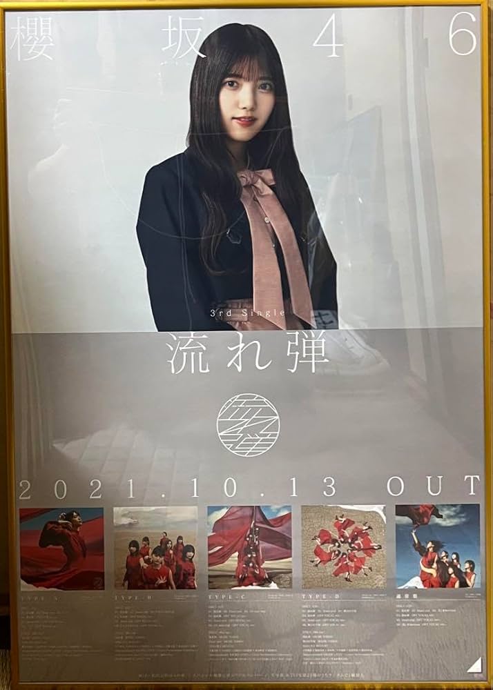 櫻坂46 個別B2ポスター 上村莉菜 自業自得 他 14枚セット コンプ