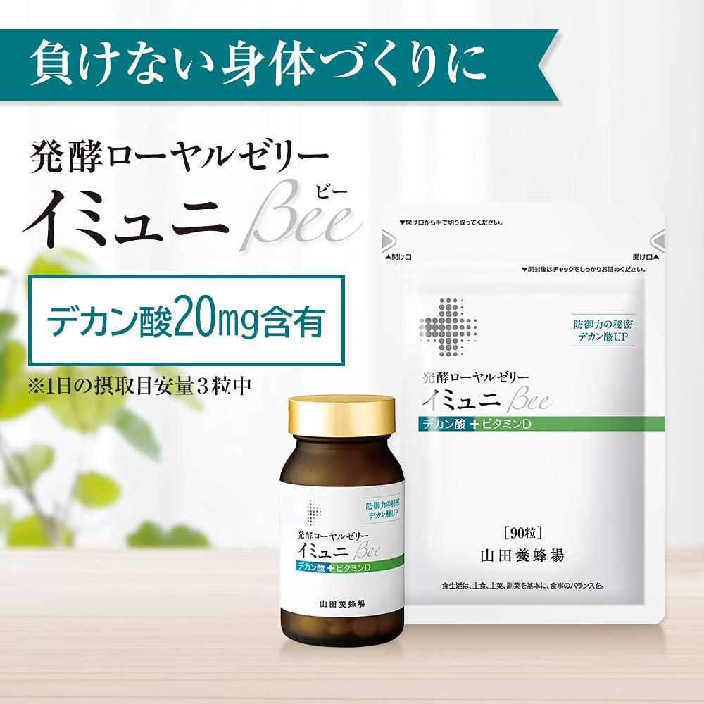 山田養蜂場　発酵ローヤルゼリー　イミュニBee　90粒　30日分×3袋　90日分 Amazon.co.jp: 山田養蜂場 発酵ローヤルゼリーイミュニBee袋入90