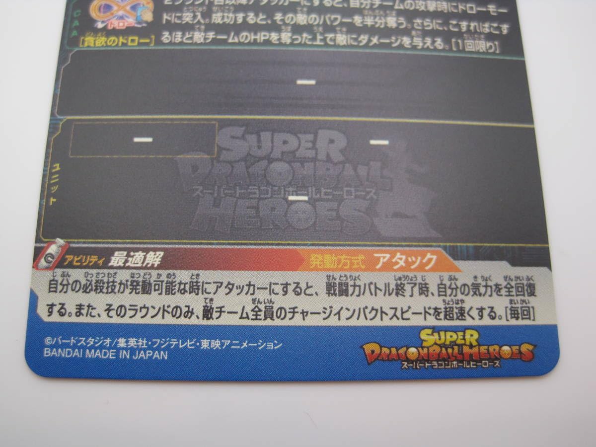 スーパードラゴンボールヒーローズ/UM6-048 カミン UR mxn26g8 BANDAI スーパードラゴンボールヒーローズ/UM6-048 カミン UR