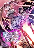 魔法少女は恋しない！ Episode.05【単話】 (スプレッドコミックス)