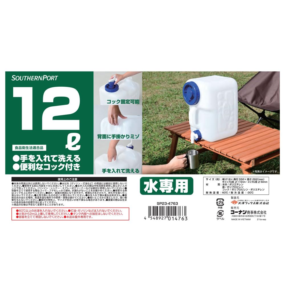 Amazon | コーナン オリジナル SOUTHERNPORT コック付水缶 12L 水専用