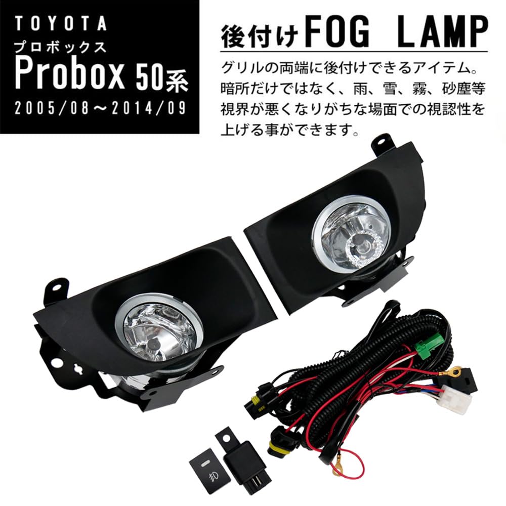 Amazon | プロボックス Probox 50系 対応 後付け フォグランプ