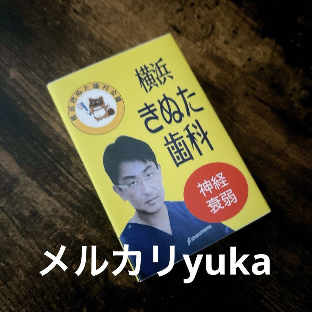 Amazon.co.jp: 横浜 きぬた歯科 神経衰弱 インプラント たぬき : おもちゃ