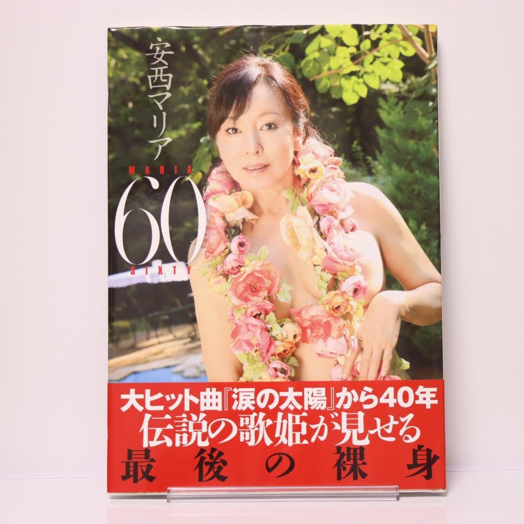 Maria Anzai マリア登場/涙の太陽 Amazon.co.jp: マリア登場~涙の太陽: ミュージック