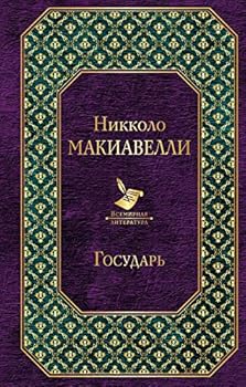 Hardcover Gosudar [Russian] Book