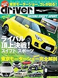 driver(ドライバー) 2017年 12月号 [雑誌]